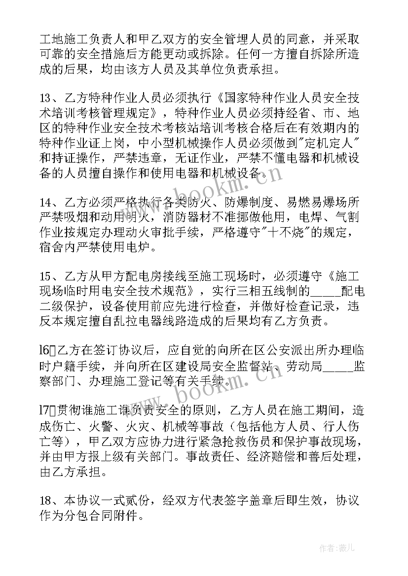 最新施工安全简报(实用6篇)