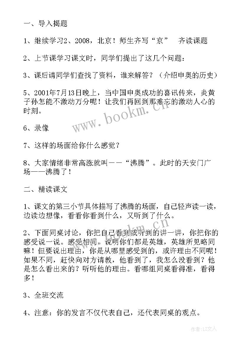 北京入户申请书下载(优秀5篇)