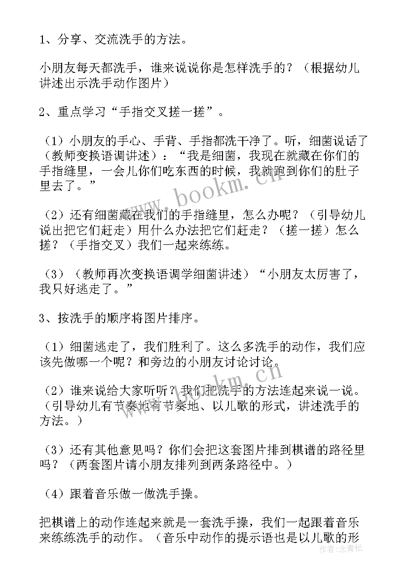 2023年健康我爱洗手教案(模板5篇)