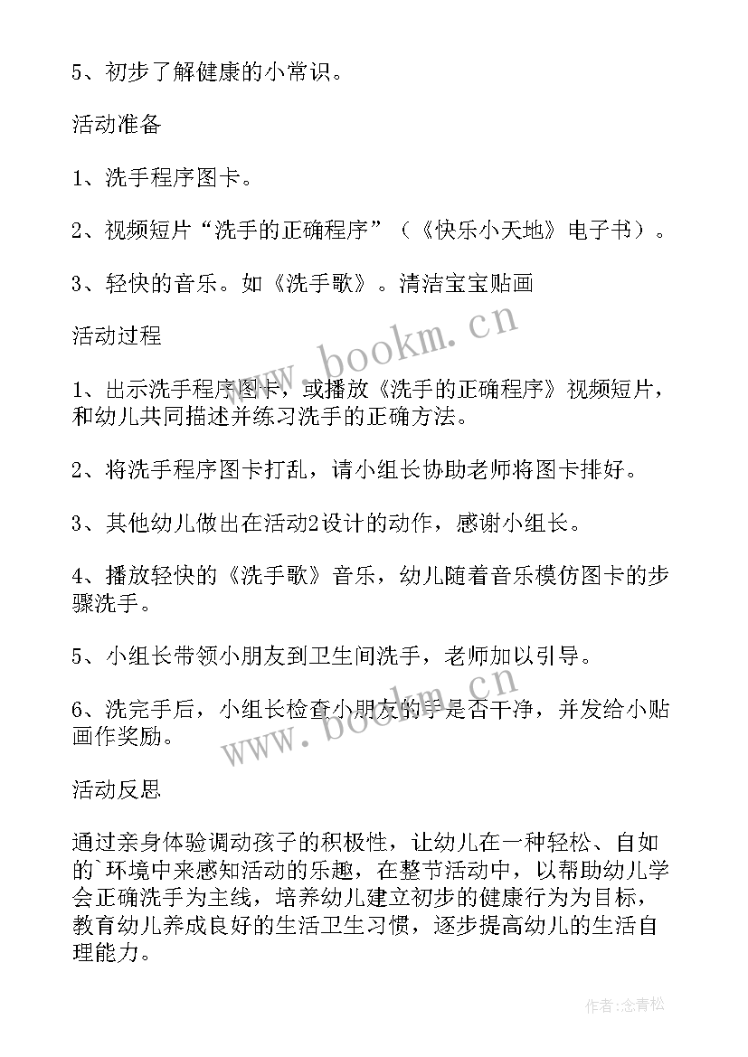 2023年健康我爱洗手教案(模板5篇)