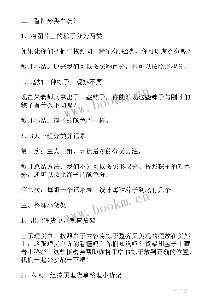 最新大班教案小小统计员教案 分类统计大班教案(精选10篇)