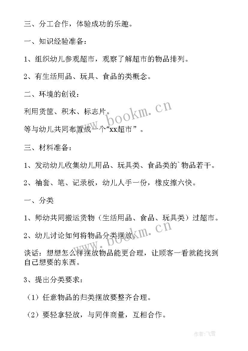 最新大班教案小小统计员教案 分类统计大班教案(精选10篇)