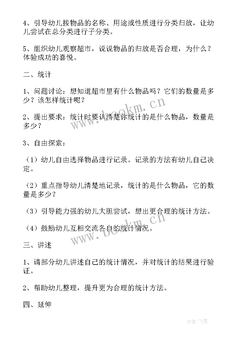 最新大班教案小小统计员教案 分类统计大班教案(精选10篇)