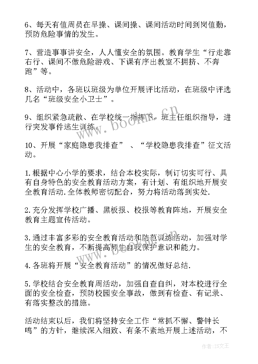 最新学校防火措施方案(优质5篇)