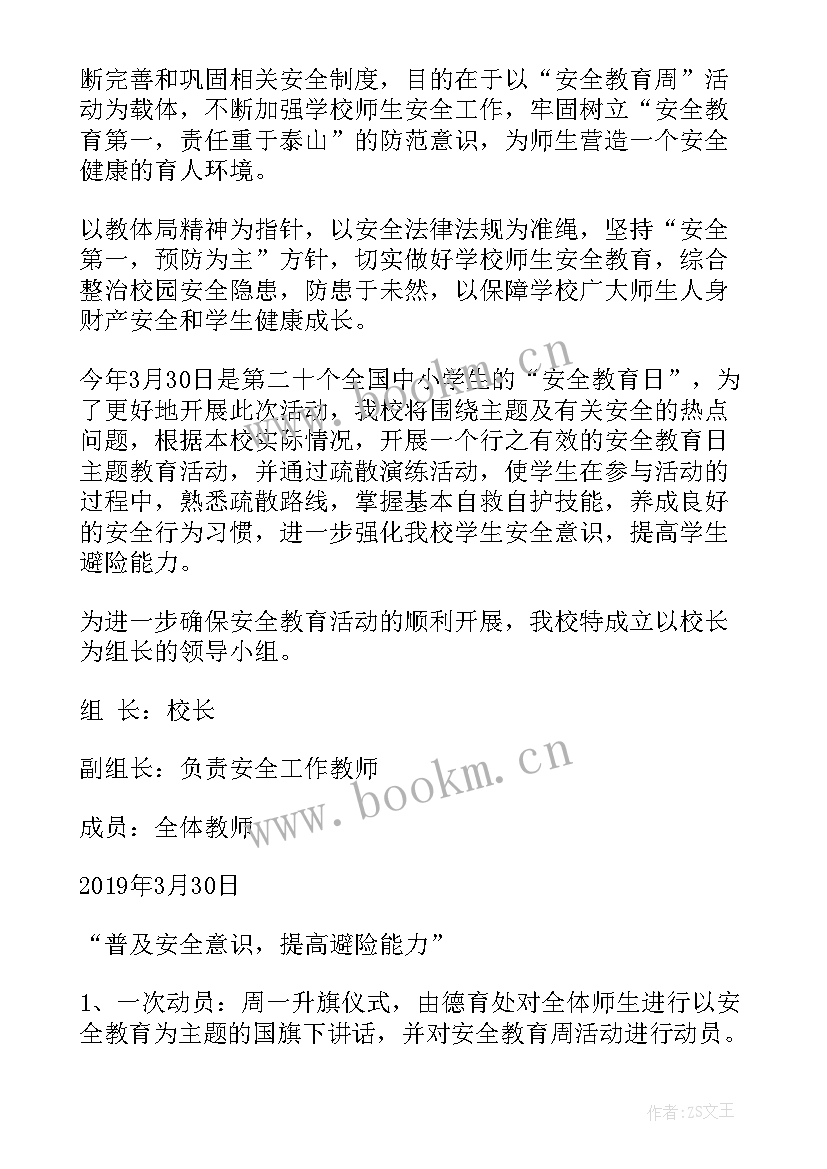 最新学校防火措施方案(优质5篇)