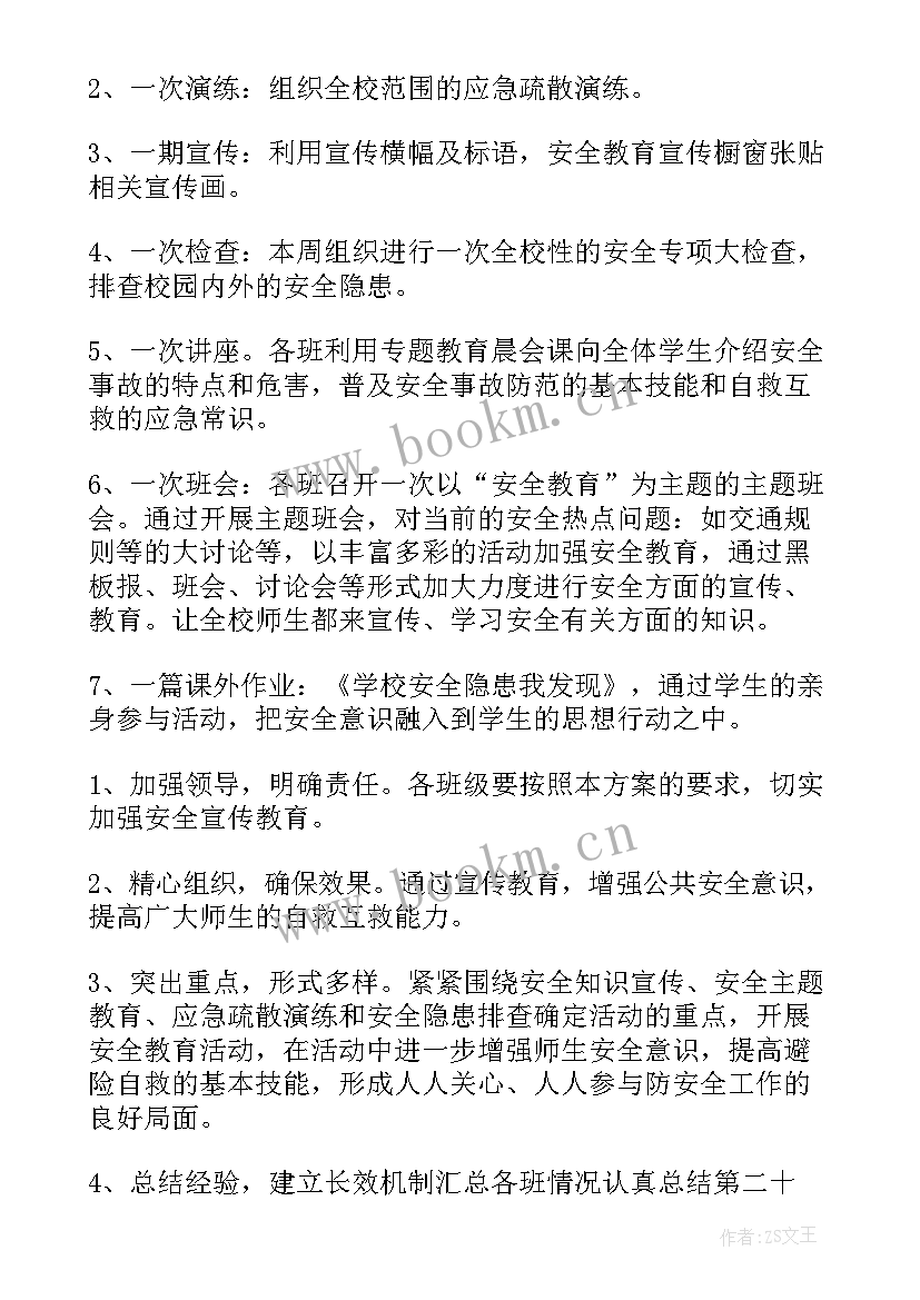 最新学校防火措施方案(优质5篇)