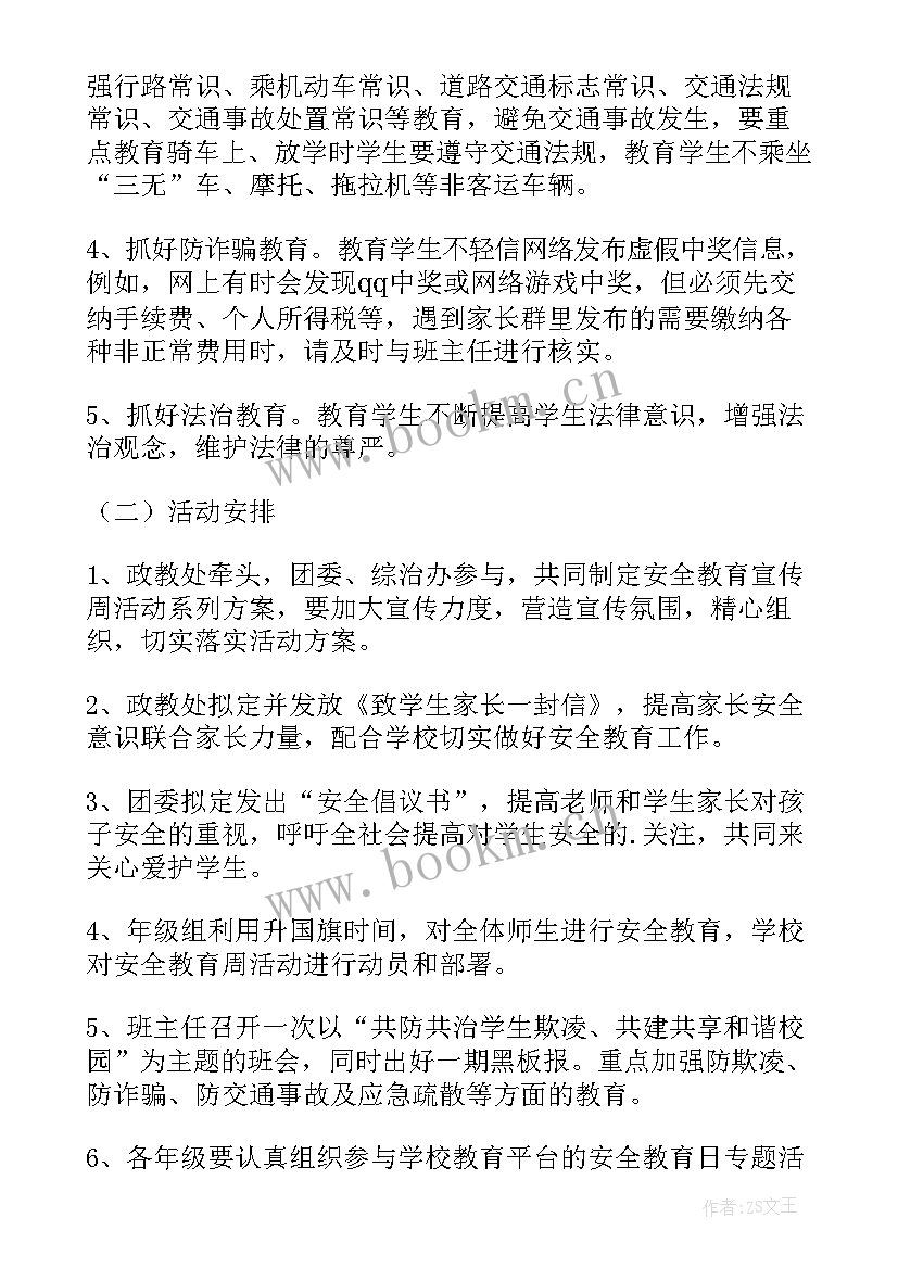 最新学校防火措施方案(优质5篇)