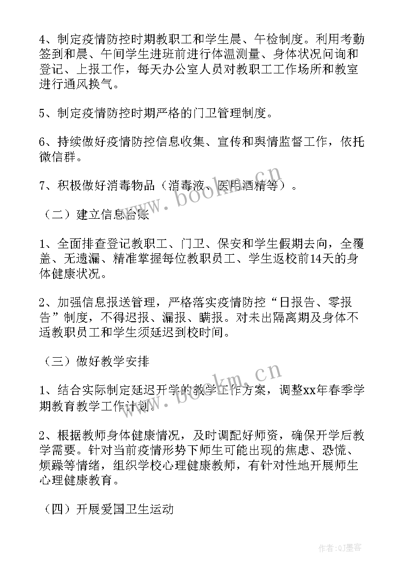 2023年幼儿园疫情防控安全教育教案 幼儿园疫情消杀简报(精选10篇)