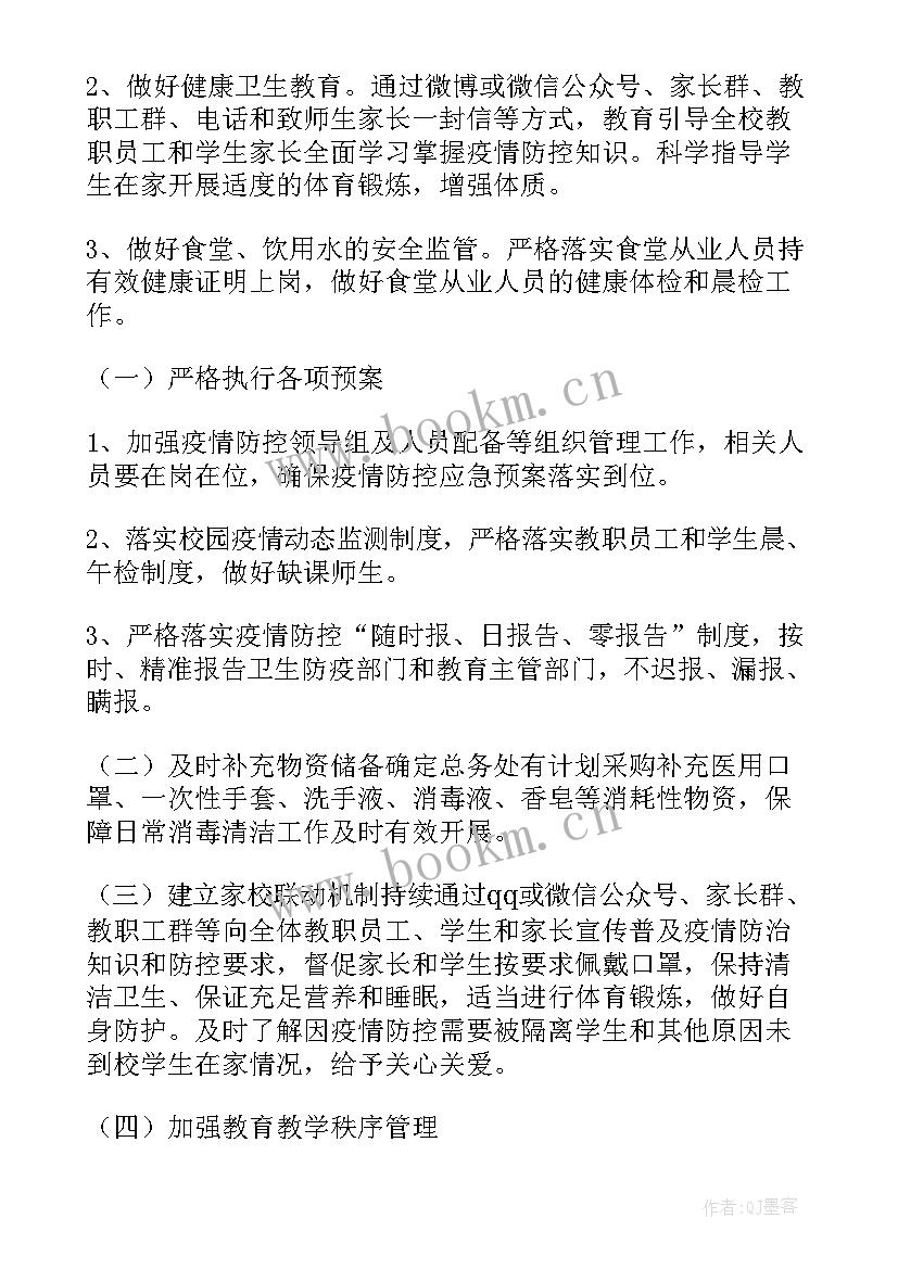 2023年幼儿园疫情防控安全教育教案 幼儿园疫情消杀简报(精选10篇)