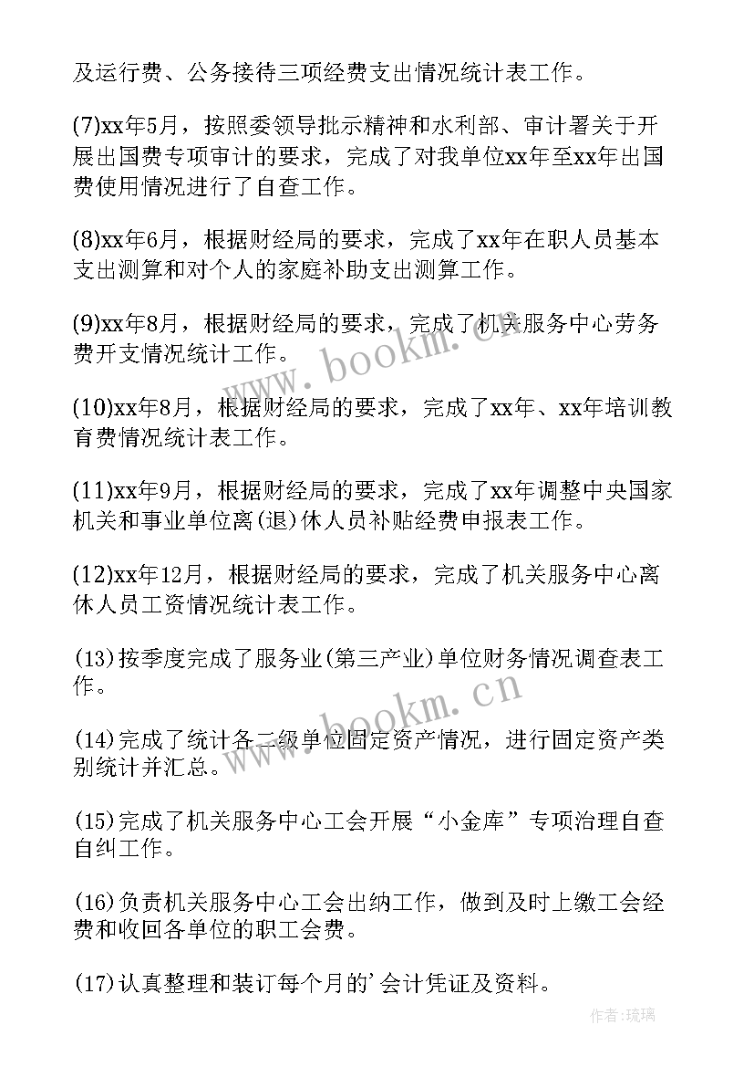 社团财务部部长岗位职责 空管财务部长述职报告(汇总8篇)