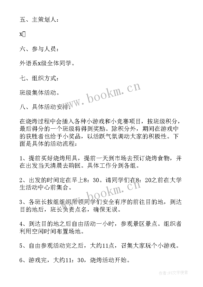 2023年户外烧烤活动内容 户外篝火烧烤活动策划方案(精选5篇)