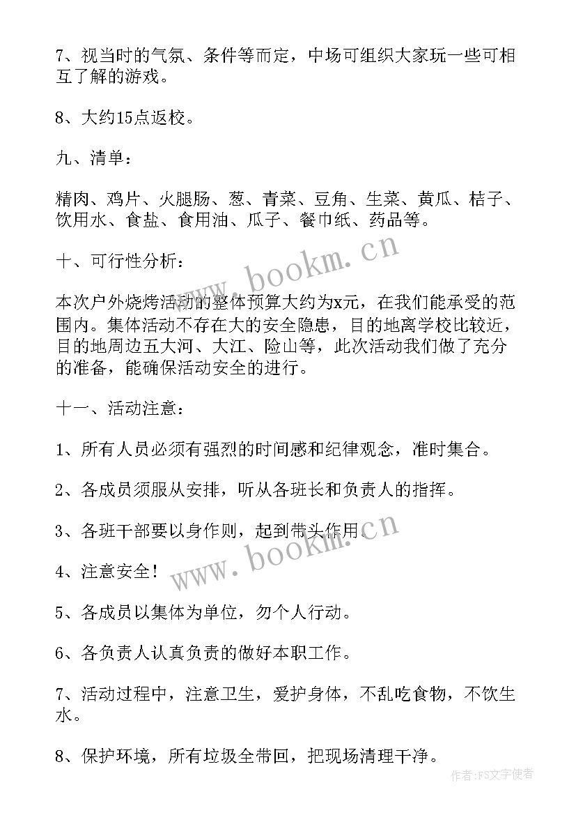 2023年户外烧烤活动内容 户外篝火烧烤活动策划方案(精选5篇)