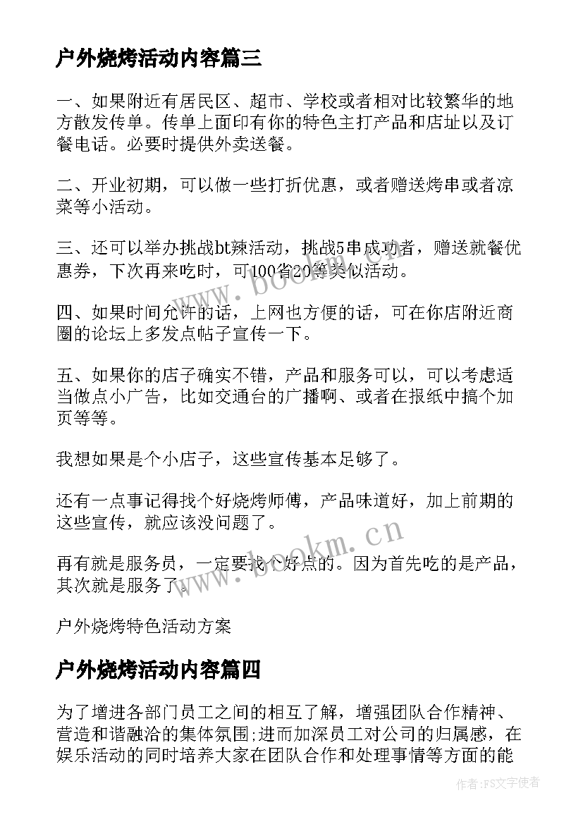 2023年户外烧烤活动内容 户外篝火烧烤活动策划方案(精选5篇)