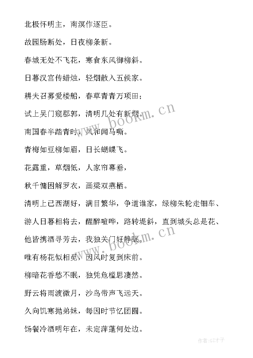 清明节诗句经典诗句 清明节的诗句经典(大全9篇)