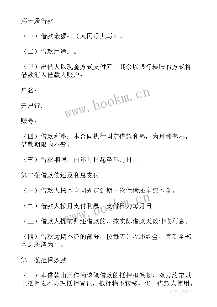 个人借款担保协议书简单 个人借款担保三方协议(模板5篇)