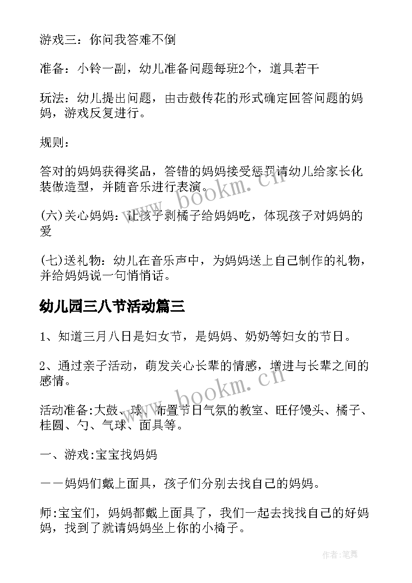 幼儿园三八节活动 三八节幼儿园策划方案(模板6篇)