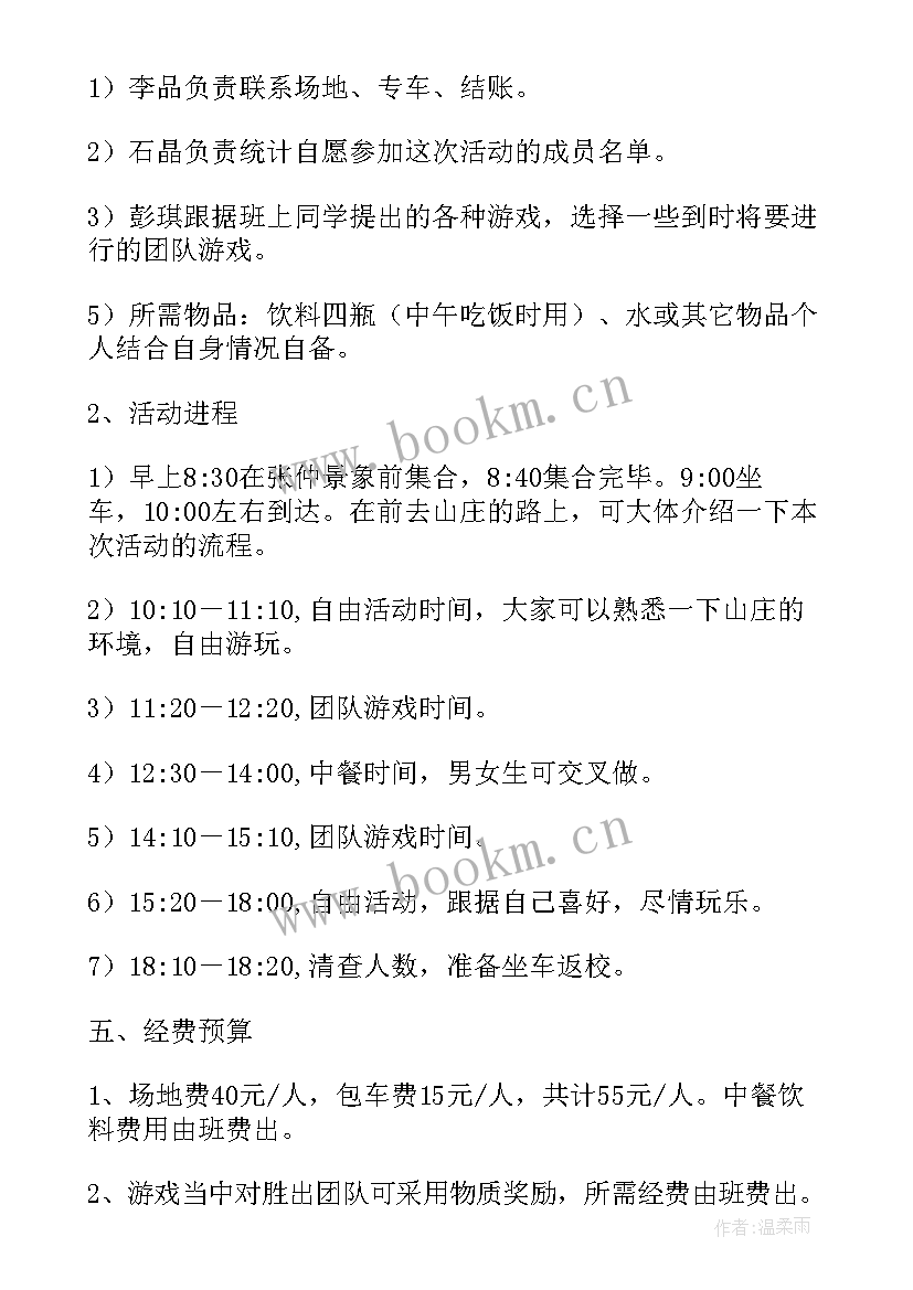 最新大学活动策划案的格式及(实用8篇)