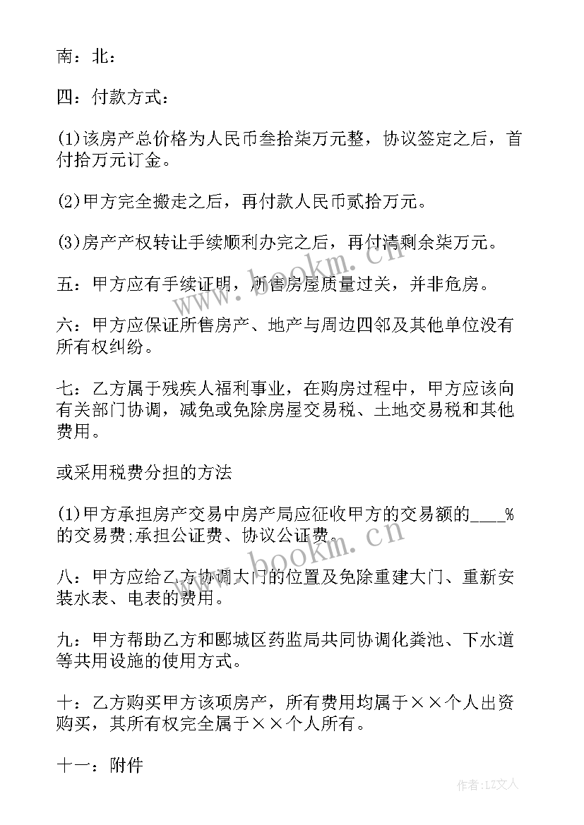 买卖个人商品房合同 个人商品房买卖合同(实用5篇)