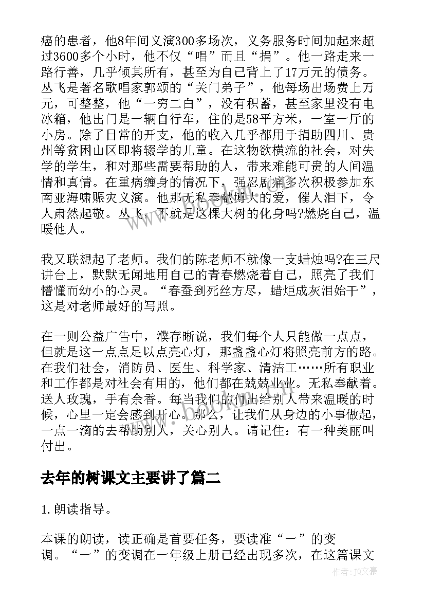 最新去年的树课文主要讲了 去年的树课文读后感(优质5篇)