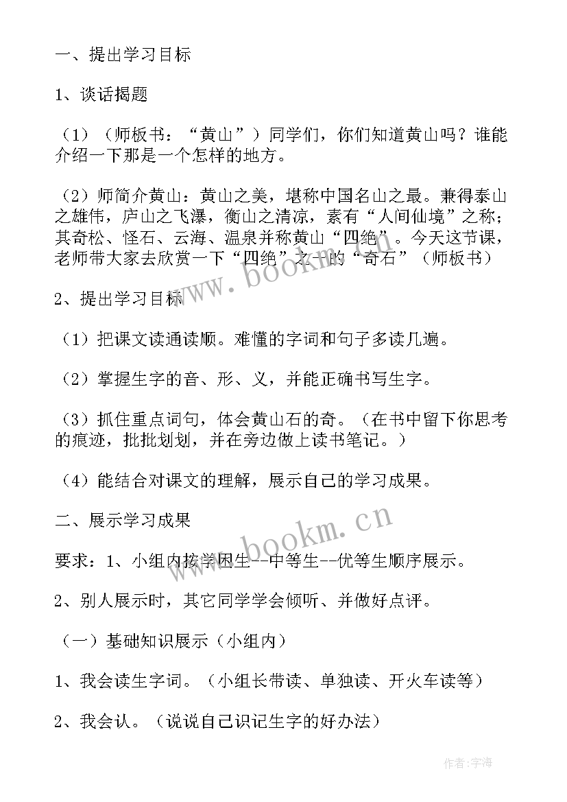 黄山奇石教案设计意图 黄山奇石教案设计(实用5篇)