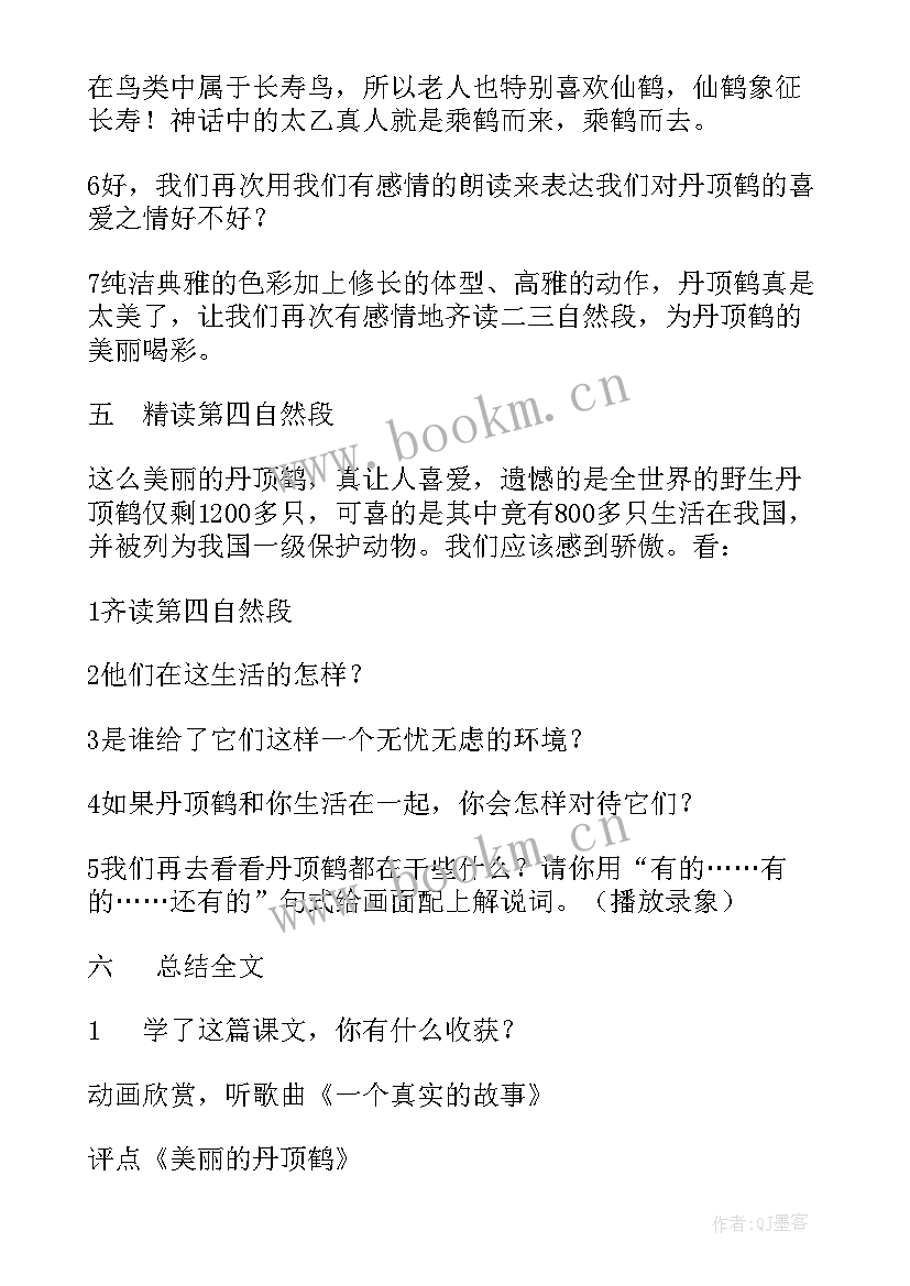 2023年阅读美丽的丹顶鹤体会 美丽的丹顶鹤(实用6篇)