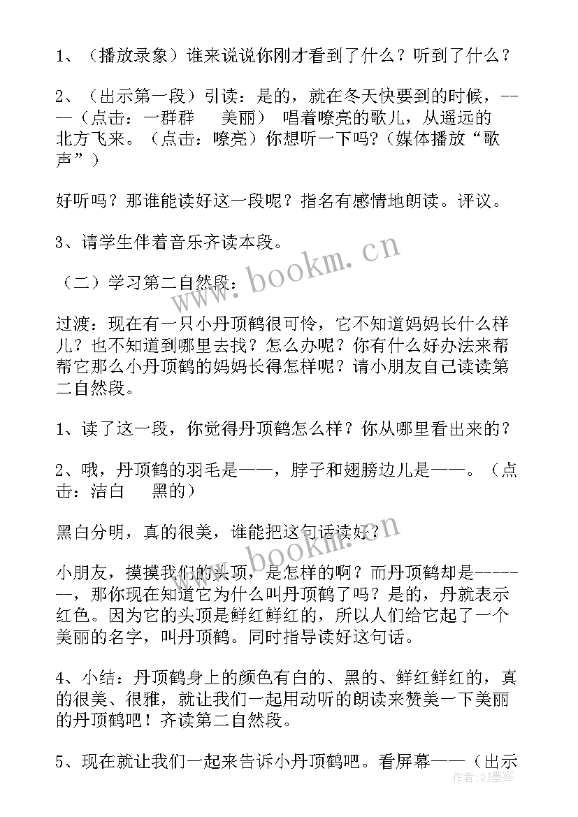 2023年阅读美丽的丹顶鹤体会 美丽的丹顶鹤(实用6篇)