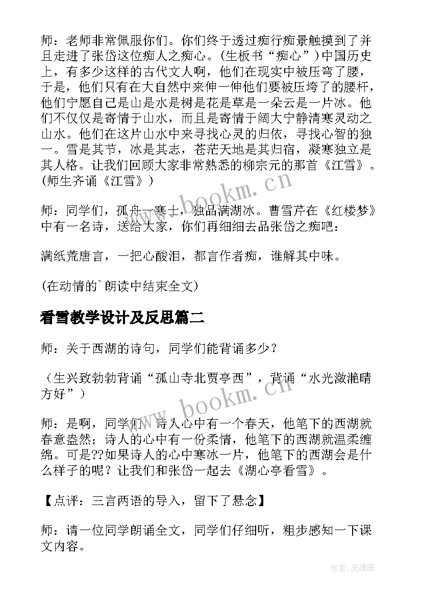 看雪教学设计及反思(实用5篇)