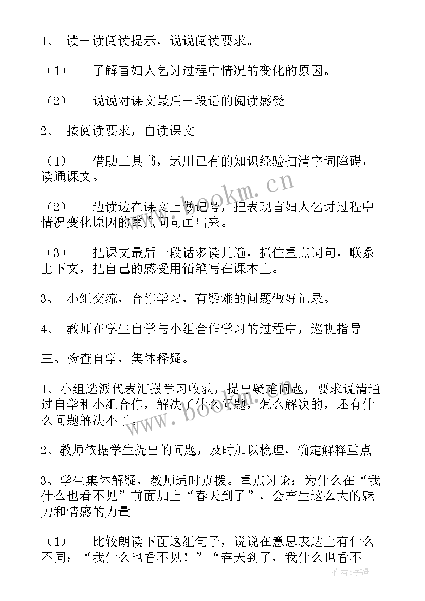 加了一句话 人教版语文加了一句话教学设计(实用5篇)