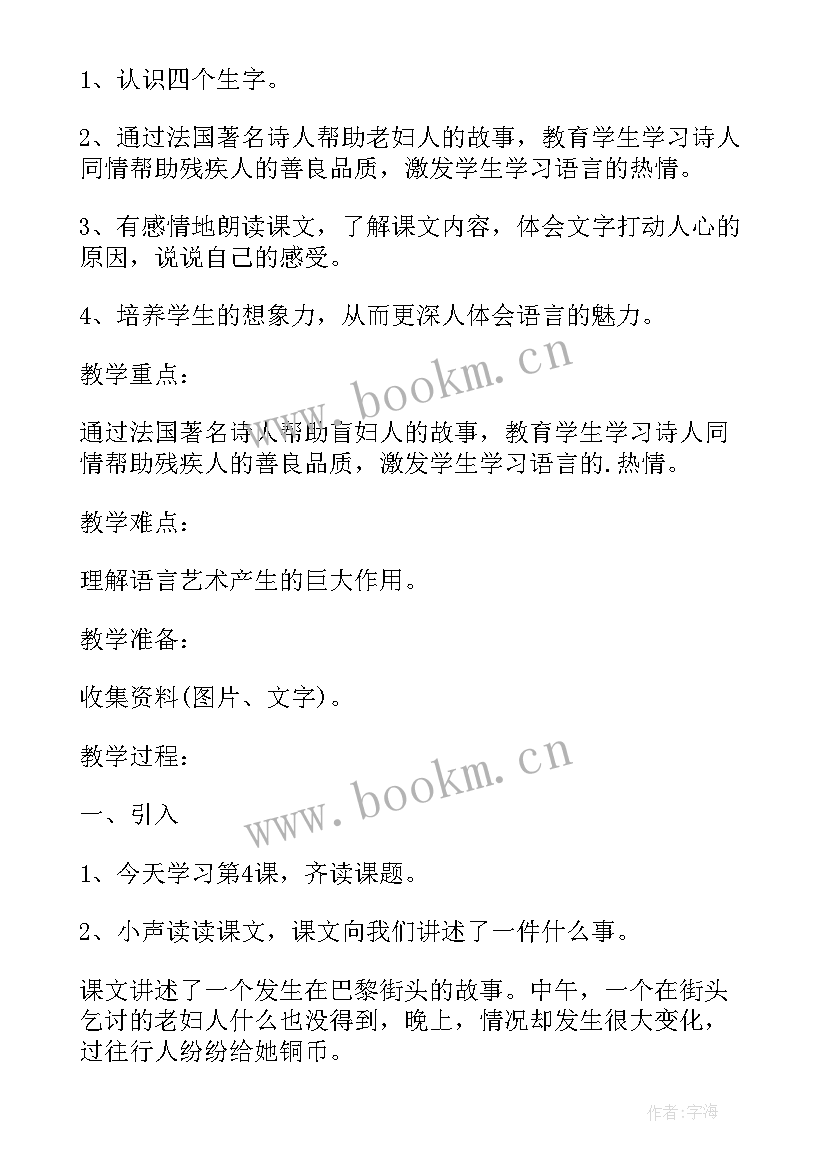 加了一句话 人教版语文加了一句话教学设计(实用5篇)