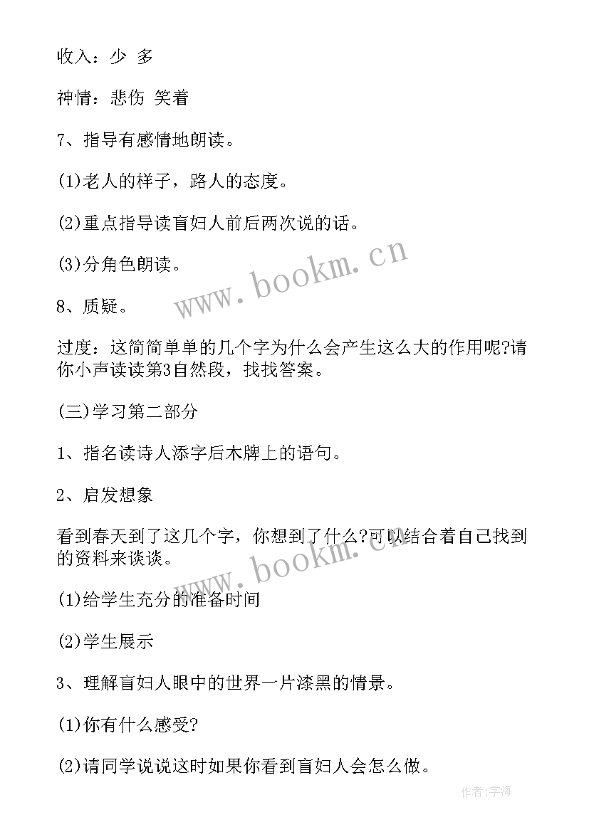 加了一句话 人教版语文加了一句话教学设计(实用5篇)