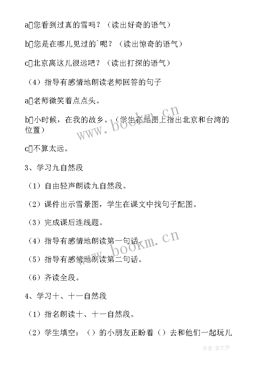 2023年看雪教学设计(优秀10篇)