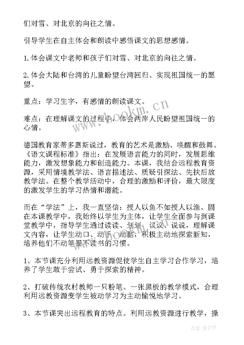 2023年看雪教学设计(优秀10篇)