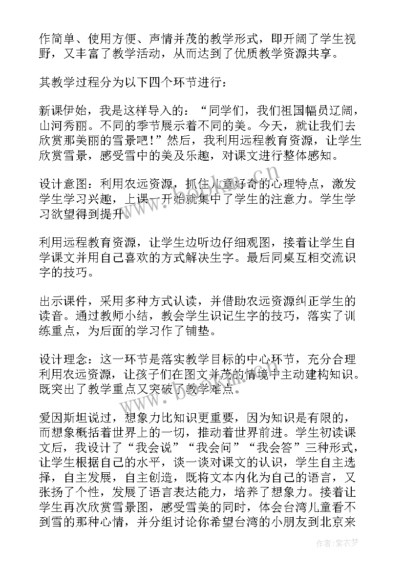 2023年看雪教学设计(优秀10篇)