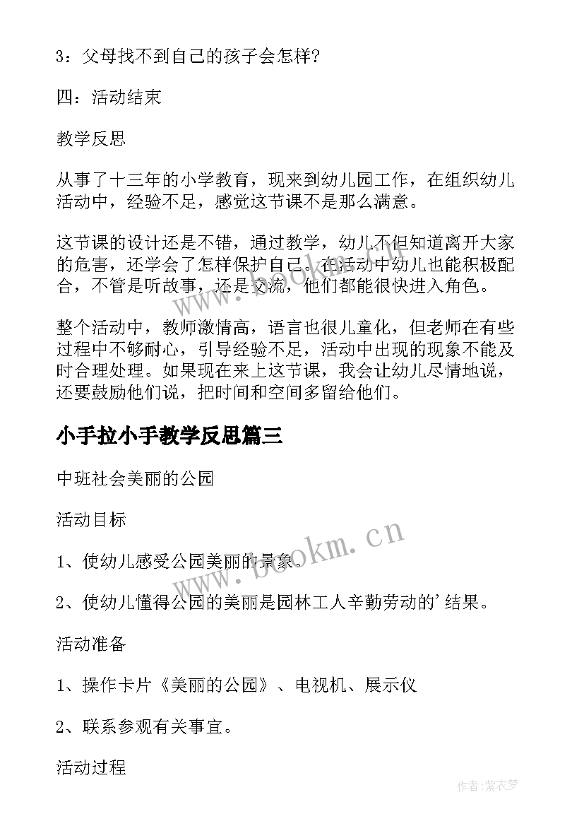 2023年小手拉小手教学反思 我们小手拉小手大班语言教案(实用5篇)