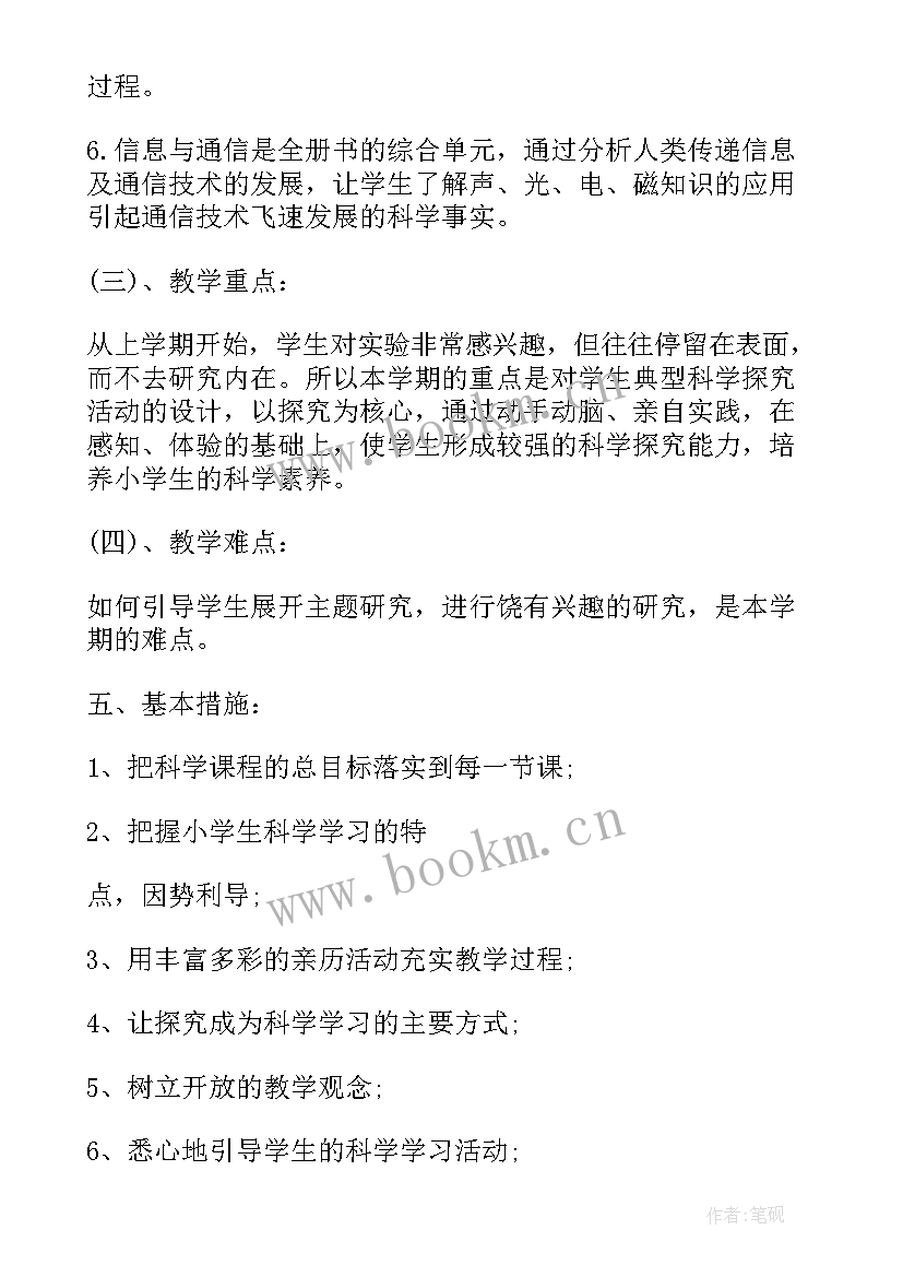 2023年人教版三年级科学教学计划(汇总8篇)