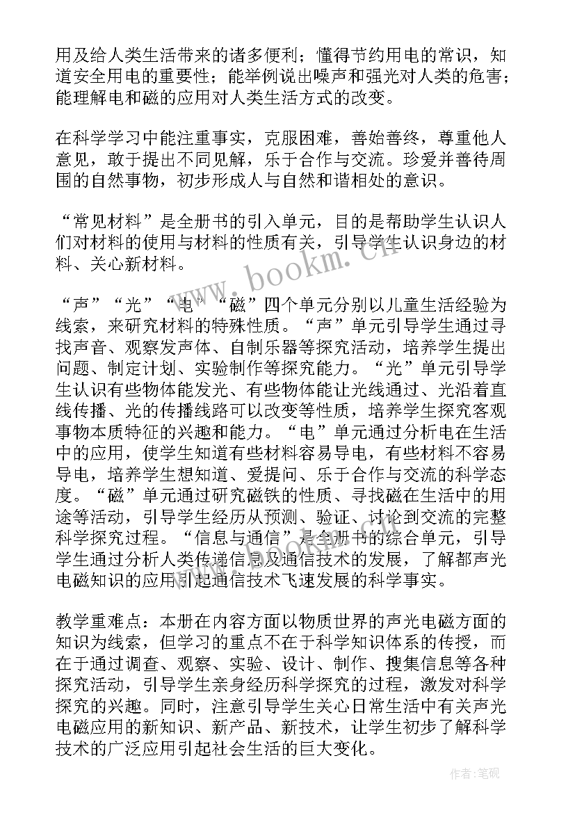 2023年人教版三年级科学教学计划(汇总8篇)