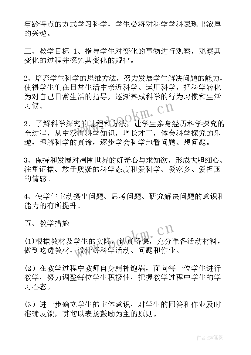 最新人教三年级科学教学计划(优质9篇)