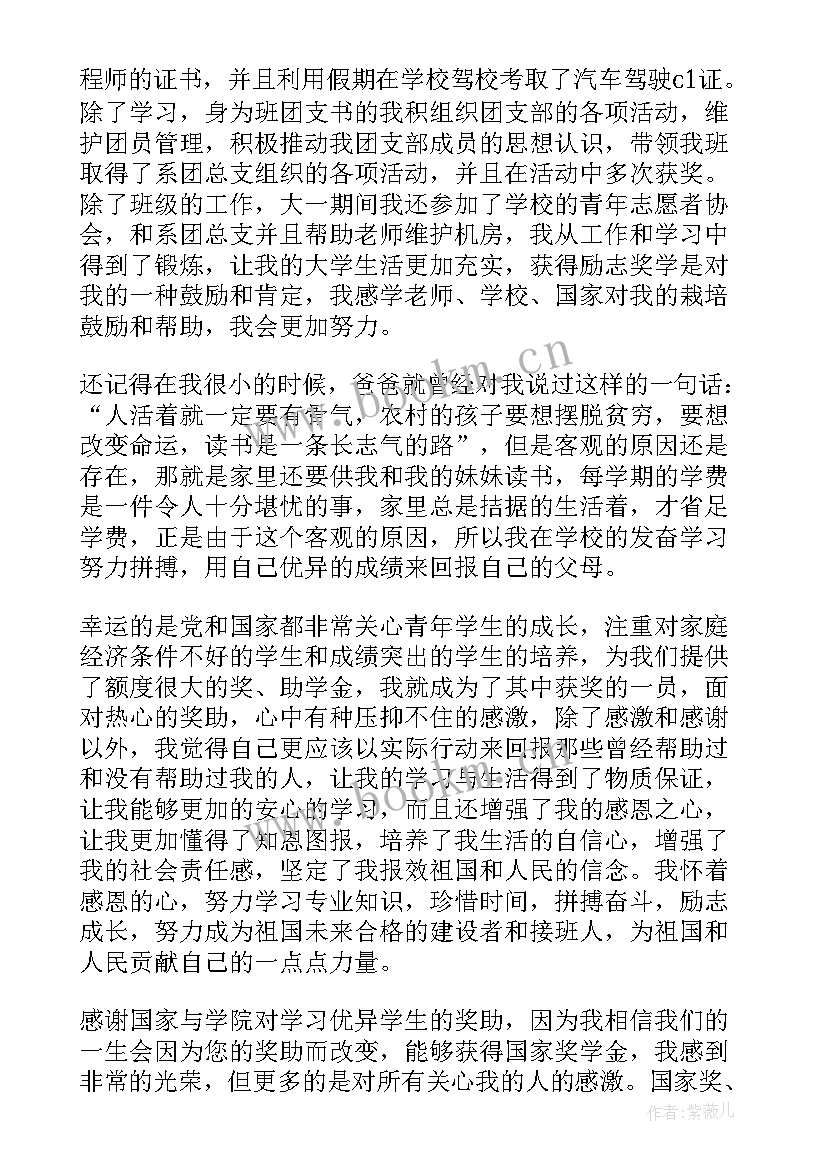 获得学校荣誉证书成就感想(实用5篇)