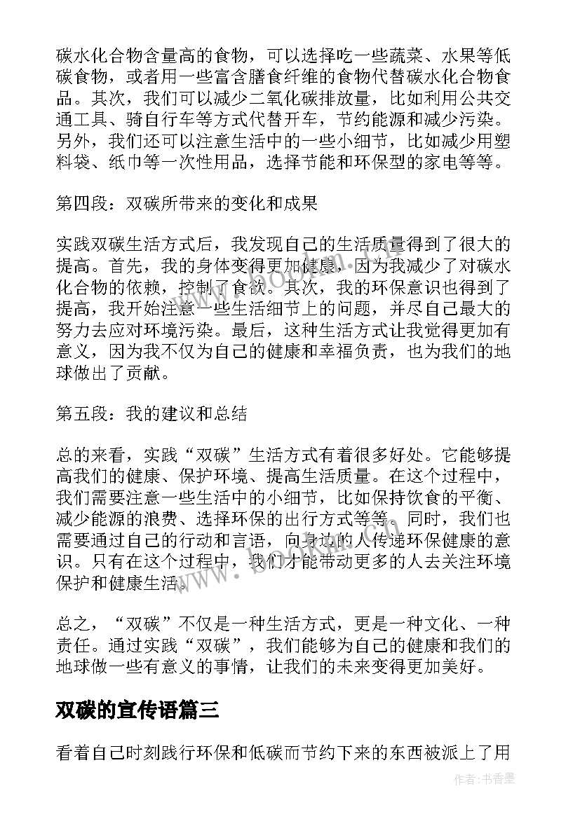 双碳的宣传语(实用10篇)