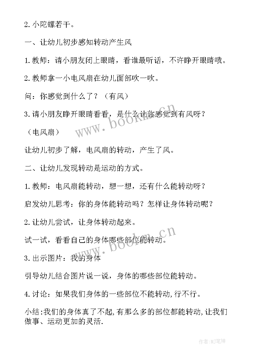 2023年有趣的转动大班教案反思(优质5篇)