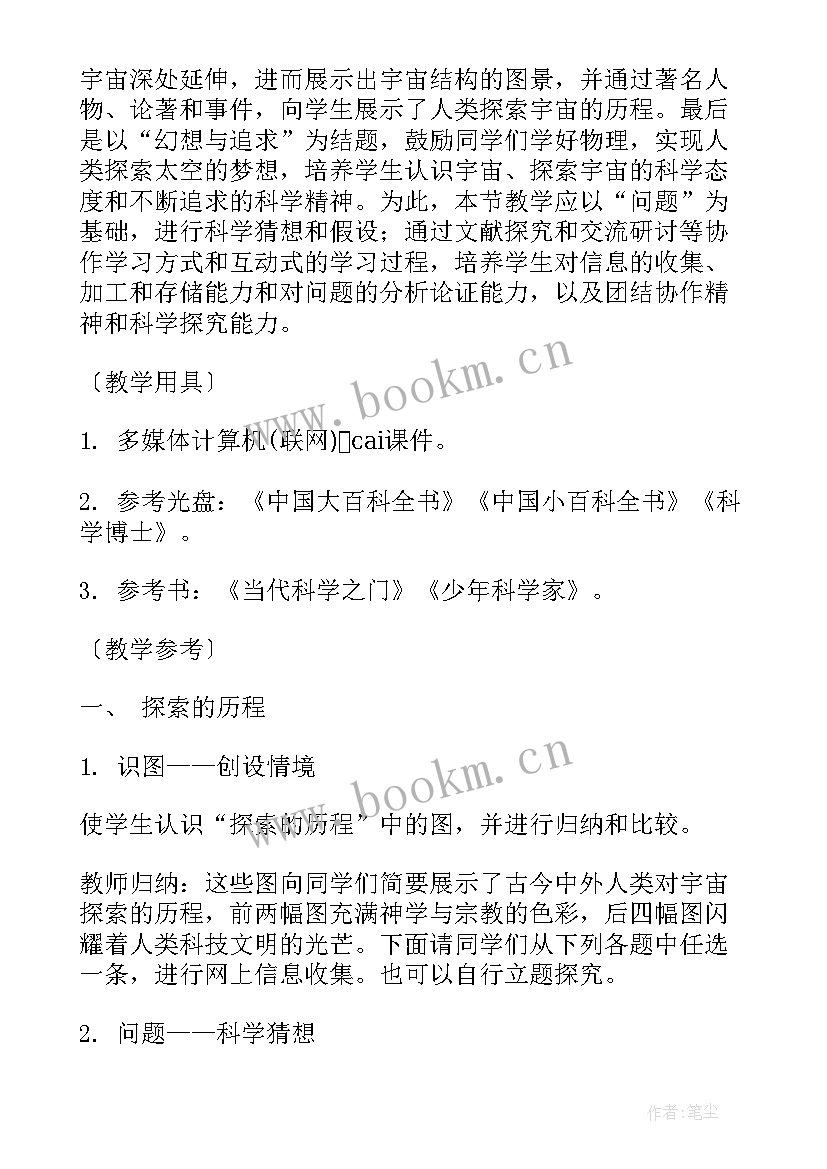 最新探索宇宙的画 宇宙探索心得体会(优秀5篇)