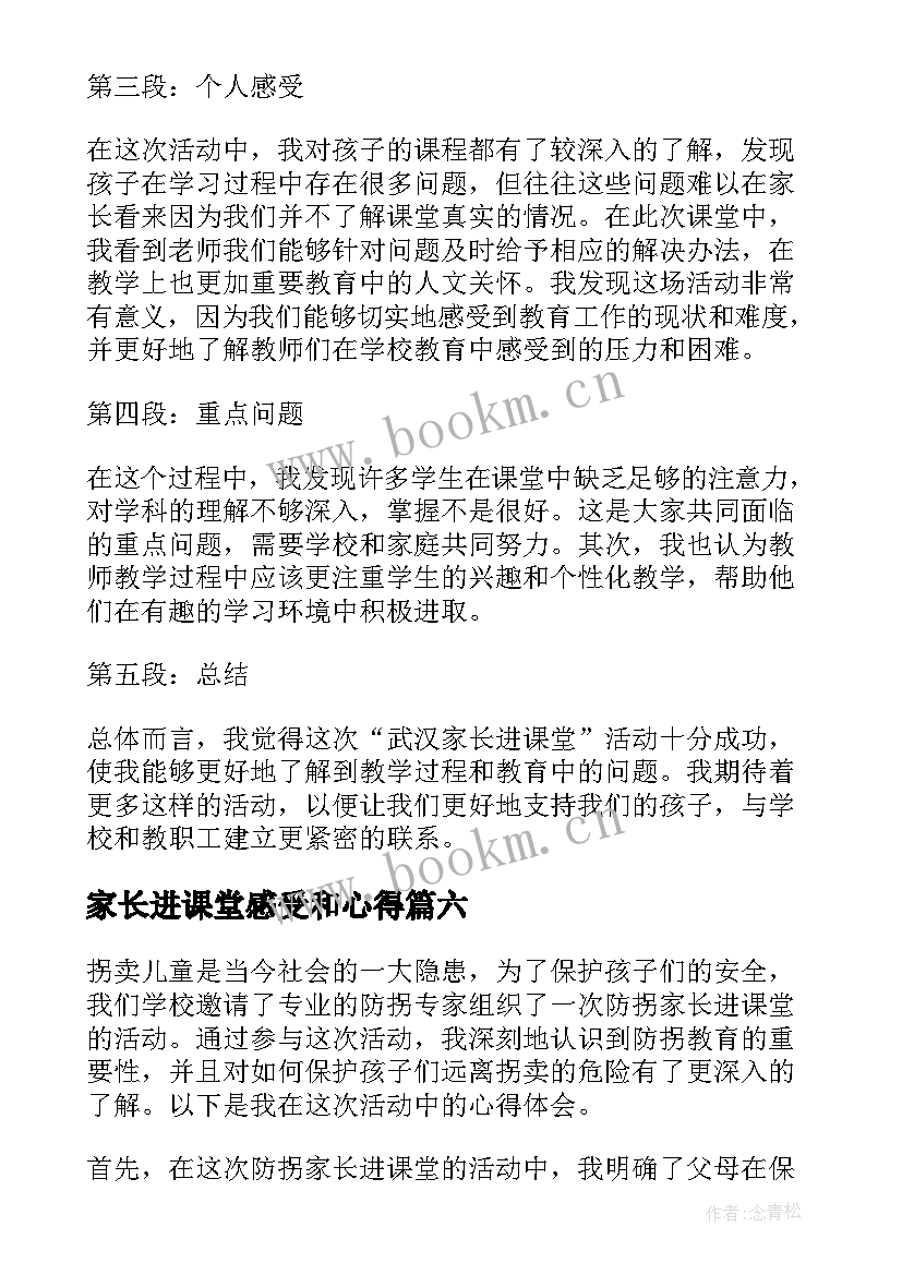 最新家长进课堂感受和心得(精选7篇)