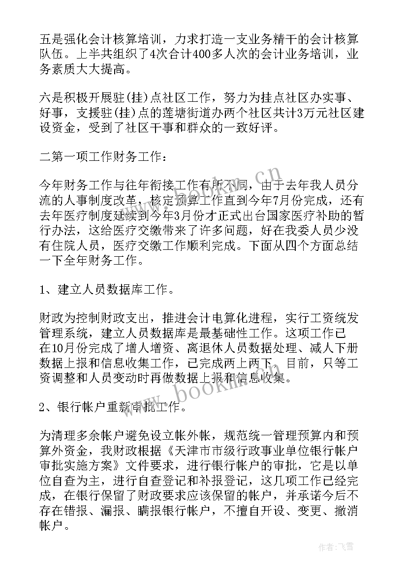 2023年财务工作年终工作总结(优质7篇)