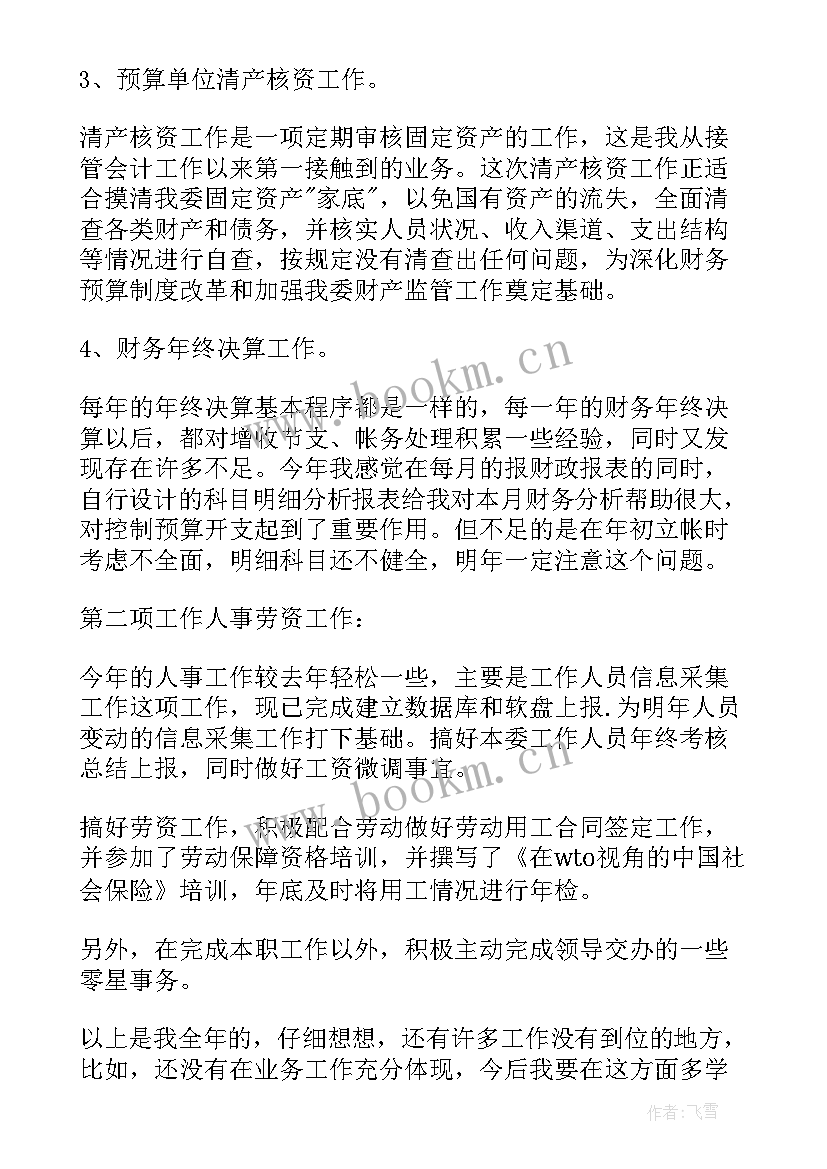 2023年财务工作年终工作总结(优质7篇)