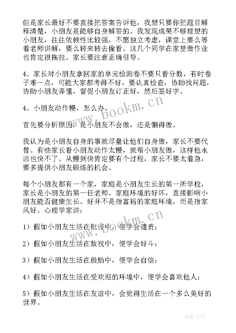 小学二年级演讲稿(优秀10篇)