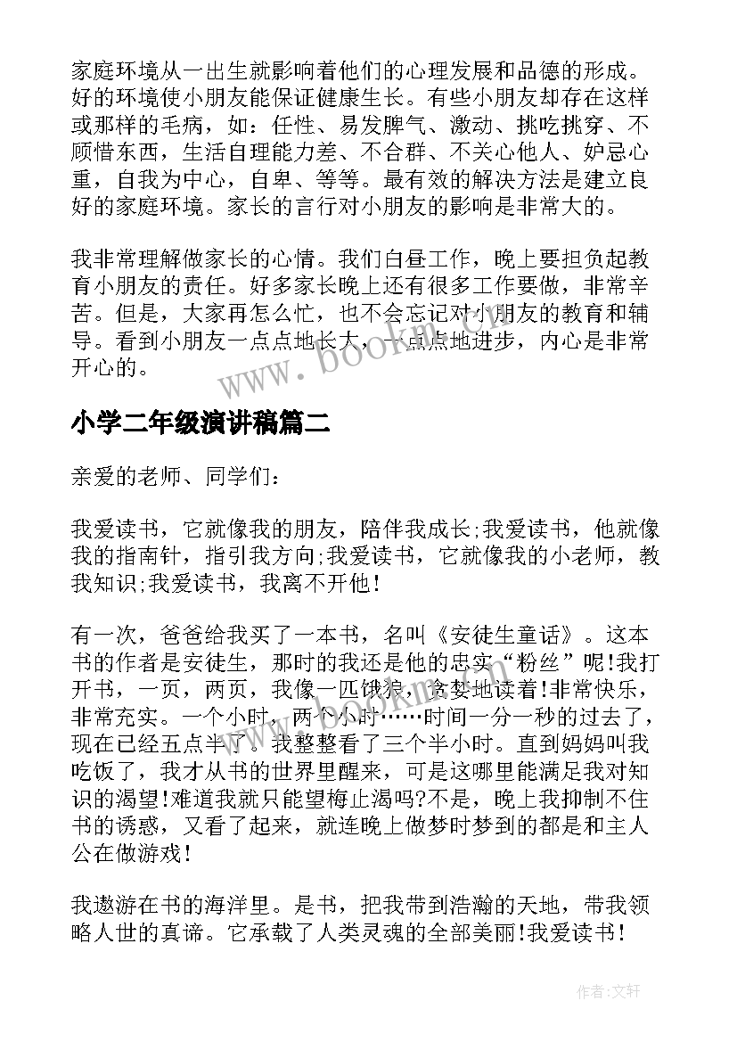 小学二年级演讲稿(优秀10篇)