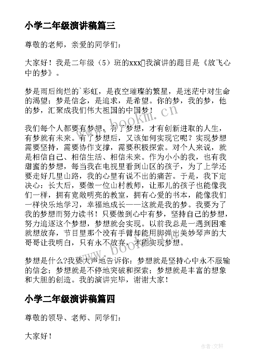 小学二年级演讲稿(优秀10篇)