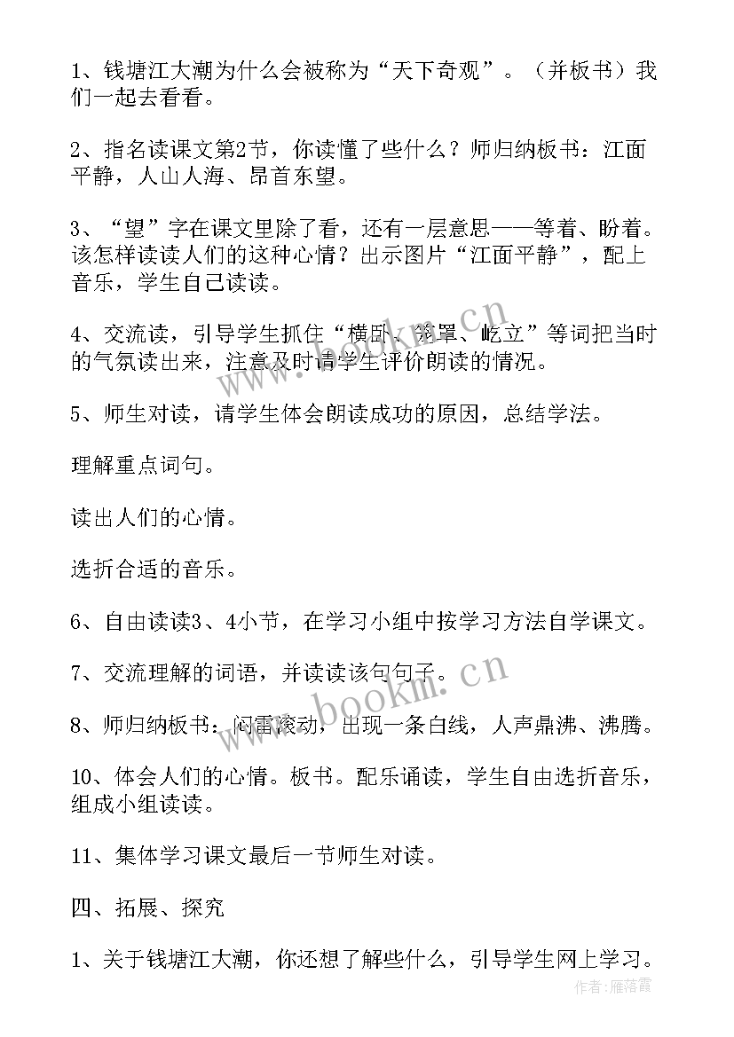 观潮第一课时教学设计一等奖(优秀5篇)