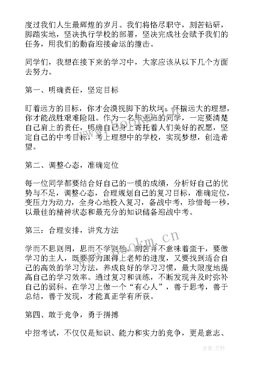 2023年初三家长会家长代表分钟演讲稿(精选8篇)