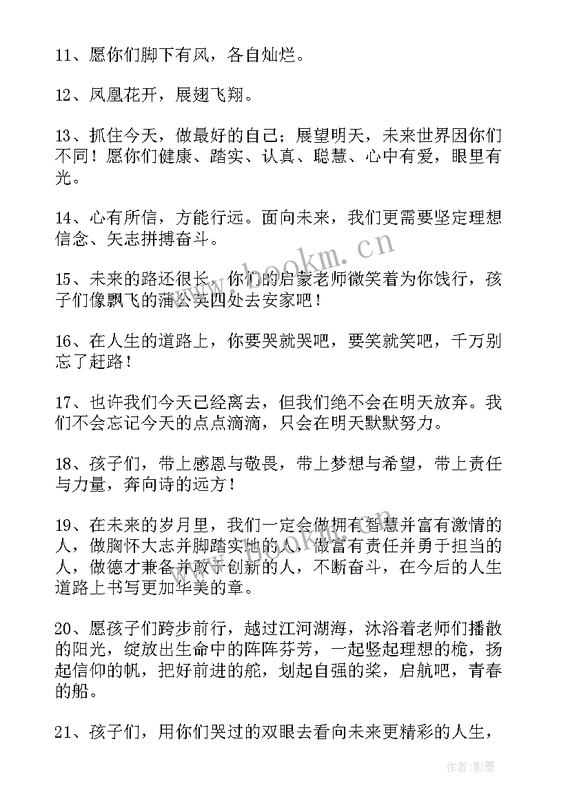 2023年六年级毕业赠言个字 小学六年级毕业学生赠言(通用6篇)